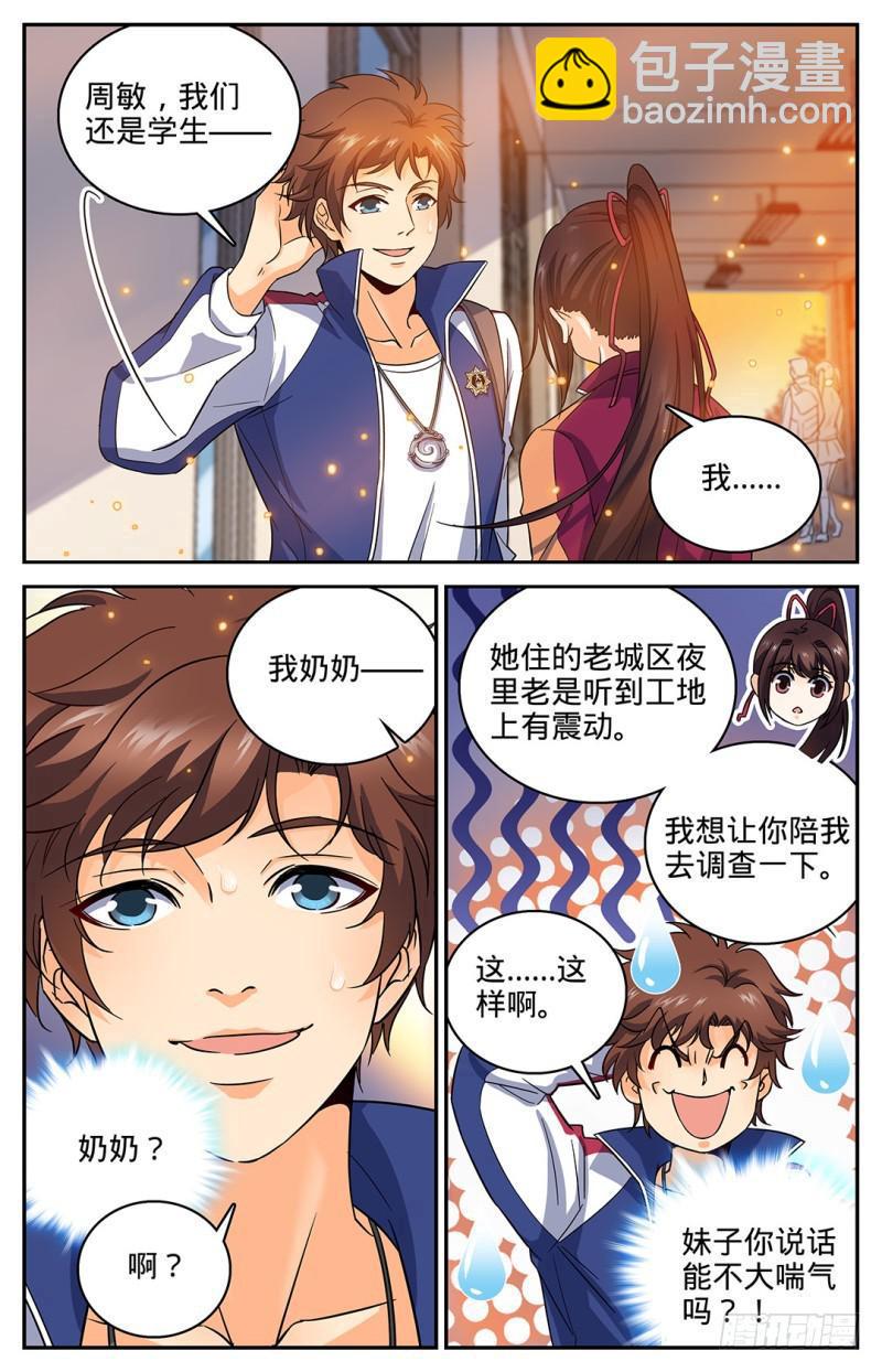 🍛全职法师 第37话 老街区怪事 第2页