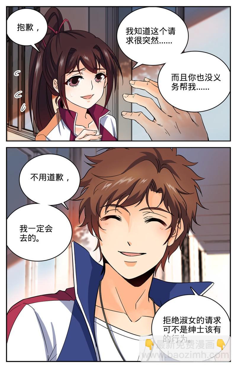 🍛全职法师 第37话 老街区怪事 第3页