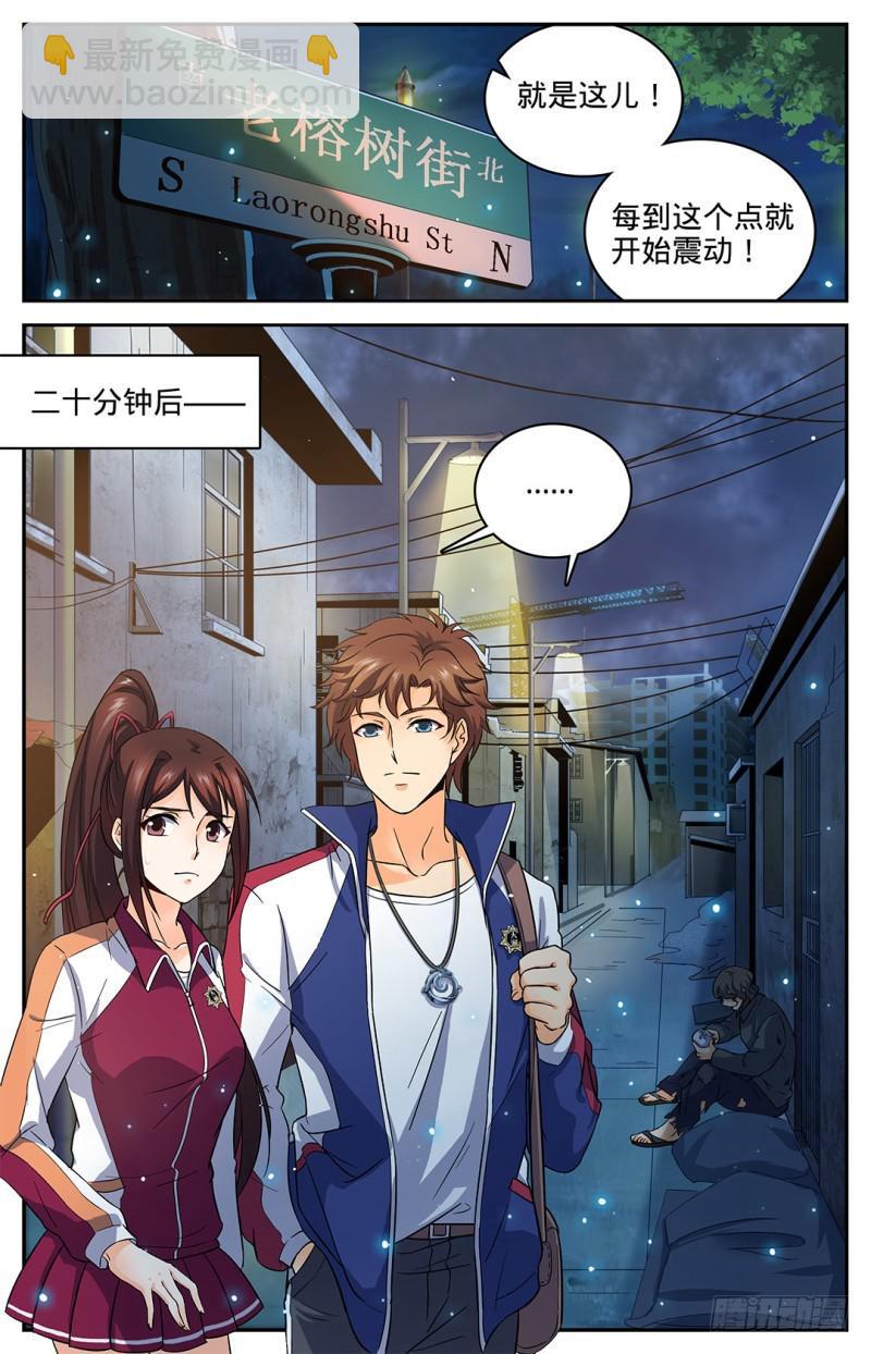 🍛全职法师 第37话 老街区怪事 第4页
