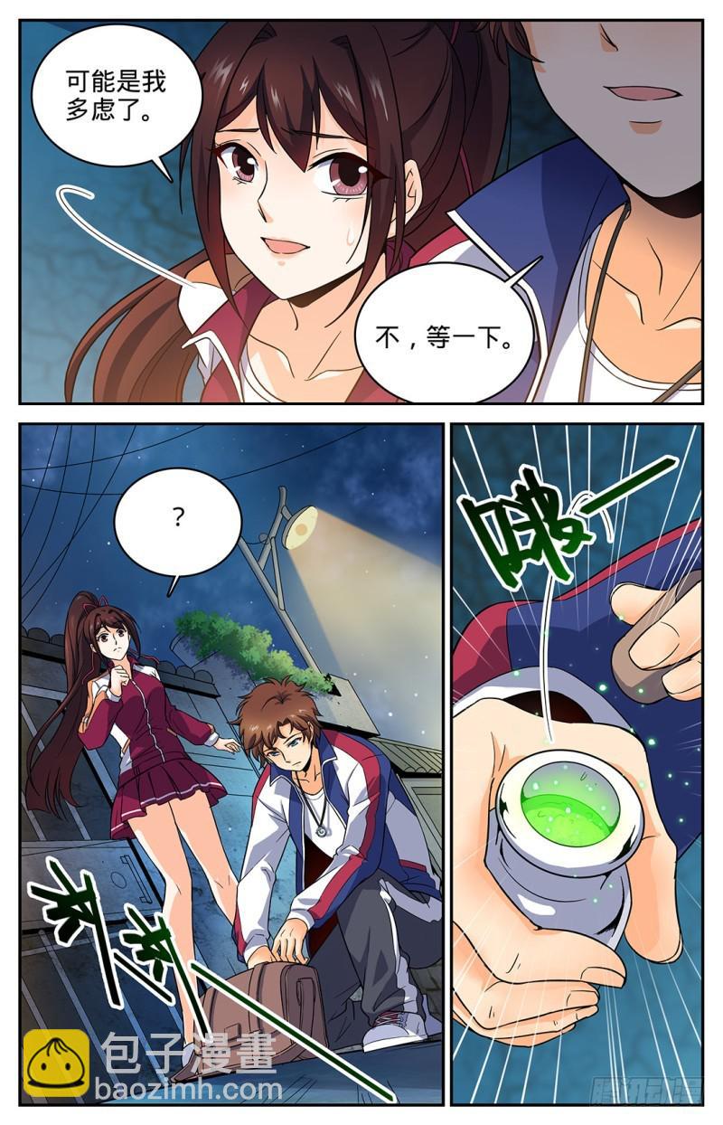 🍛全职法师 第37话 老街区怪事 第5页