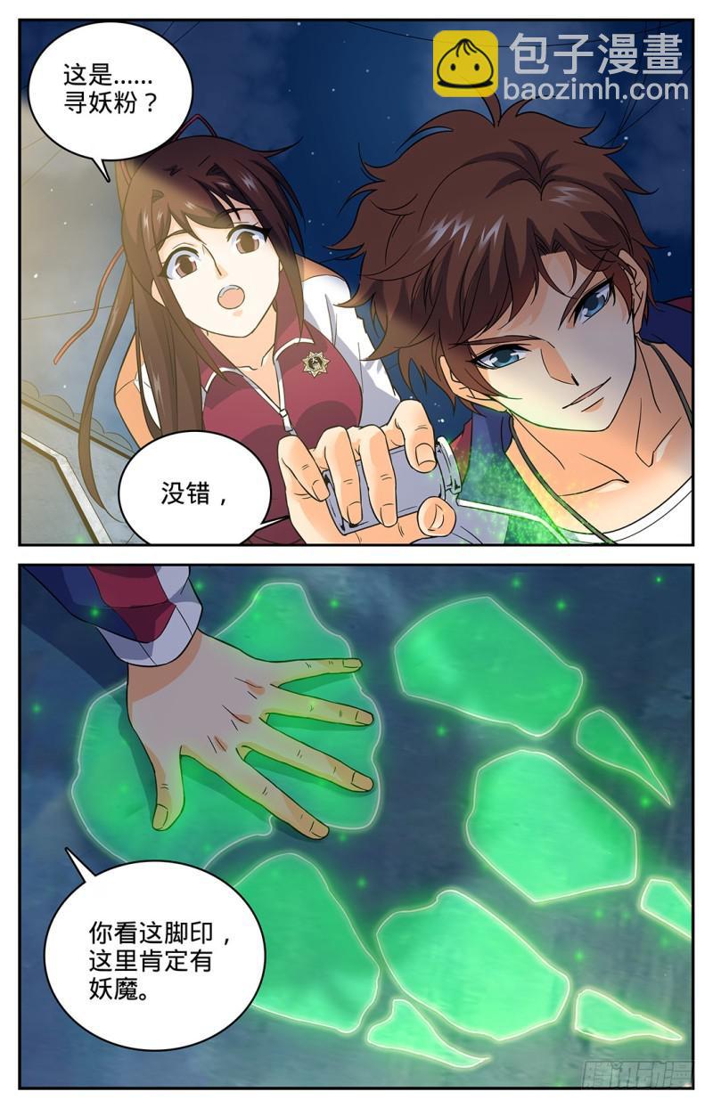 🍛全职法师 第37话 老街区怪事 第6页
