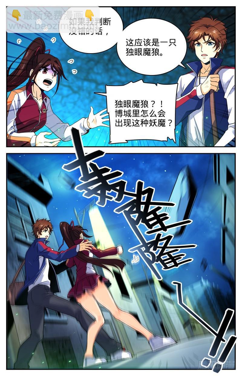 🍛全职法师 第37话 老街区怪事 第7页