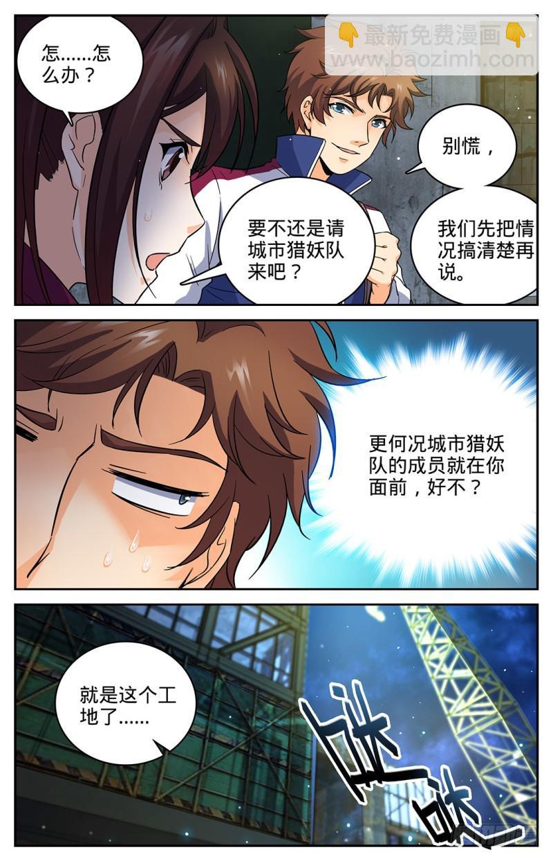🍛全职法师 第37话 老街区怪事 第8页