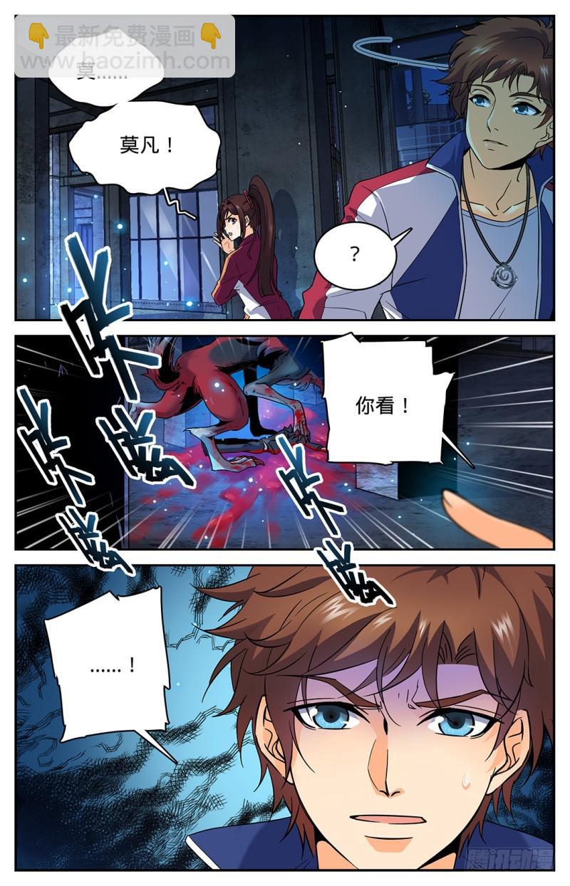 🍛全职法师 第37话 老街区怪事 第9页