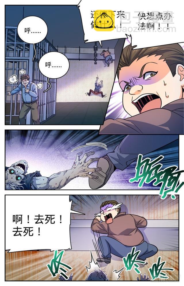 🍛全职法师 第409话 肉丘障碍 第10页