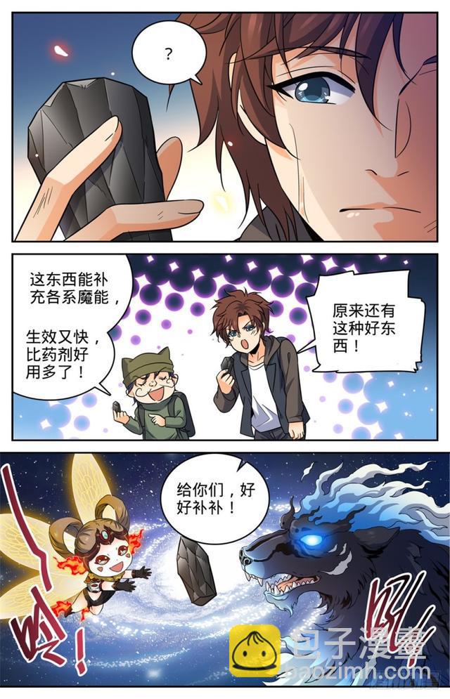 🍛全职法师 第409话 肉丘障碍 第3页