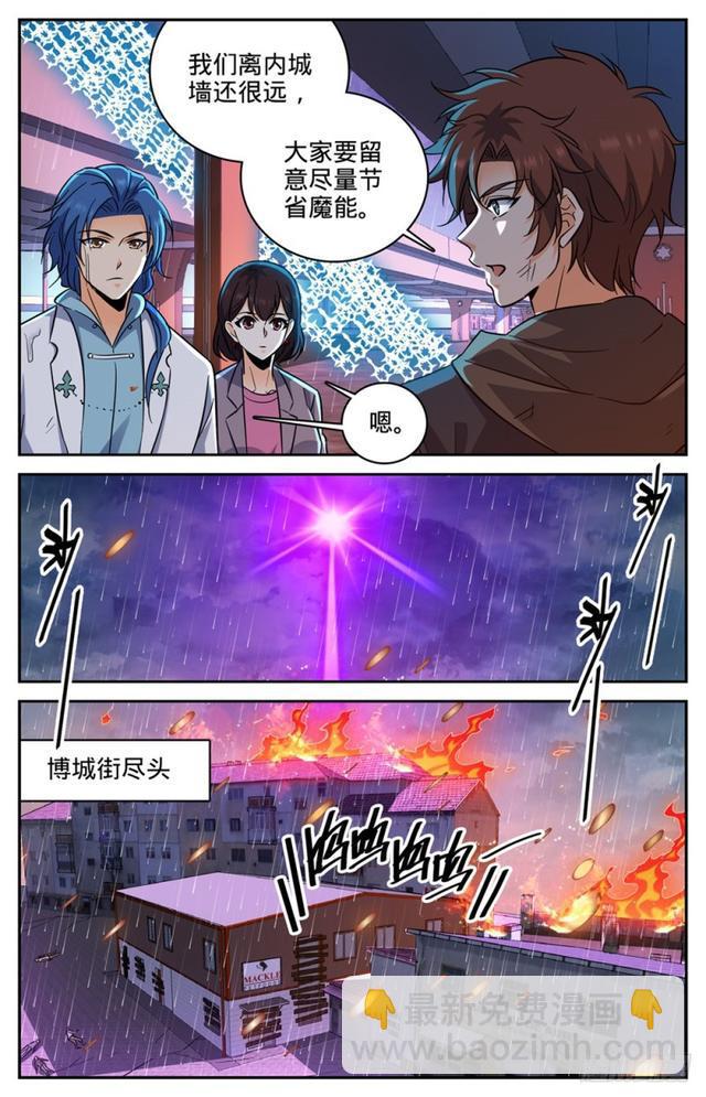 🍛全职法师 第409话 肉丘障碍 第4页