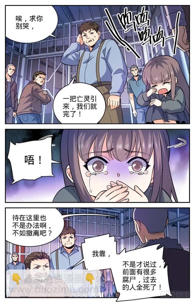 🍛全职法师 第409话 肉丘障碍 第5页