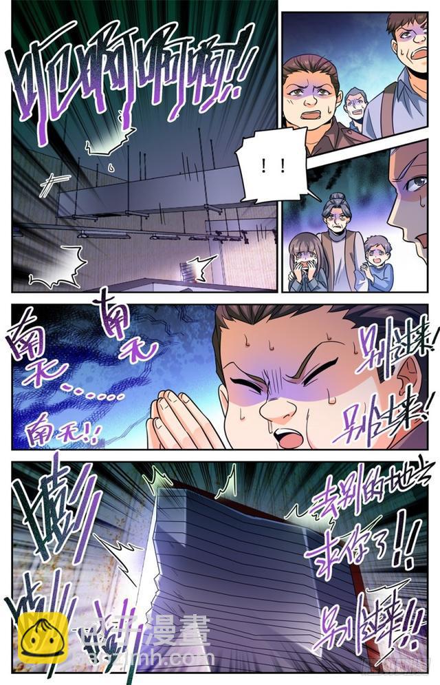 🍛全职法师 第409话 肉丘障碍 第6页