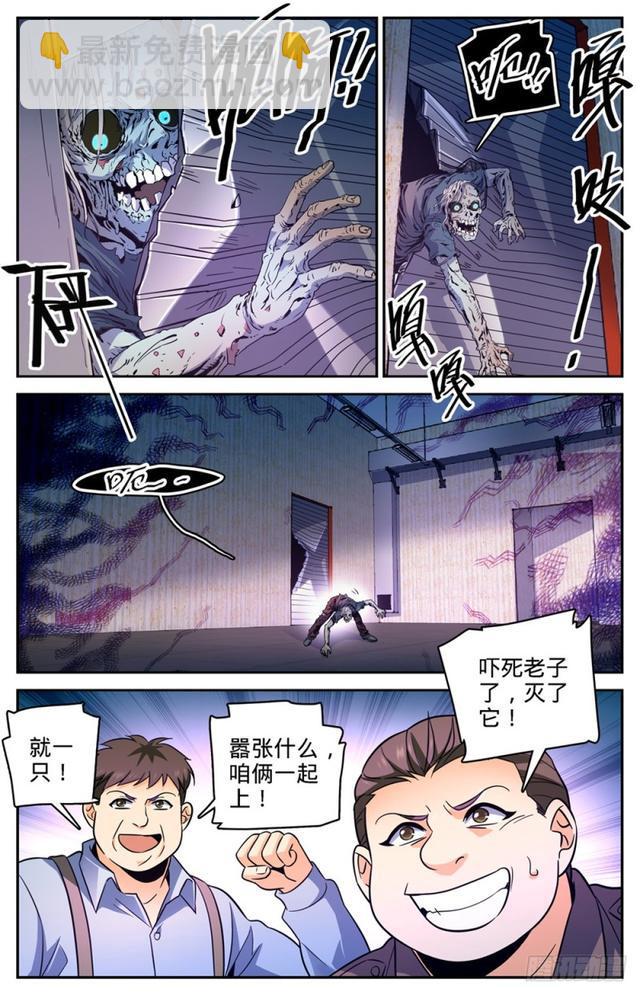 🍛全职法师 第409话 肉丘障碍 第7页