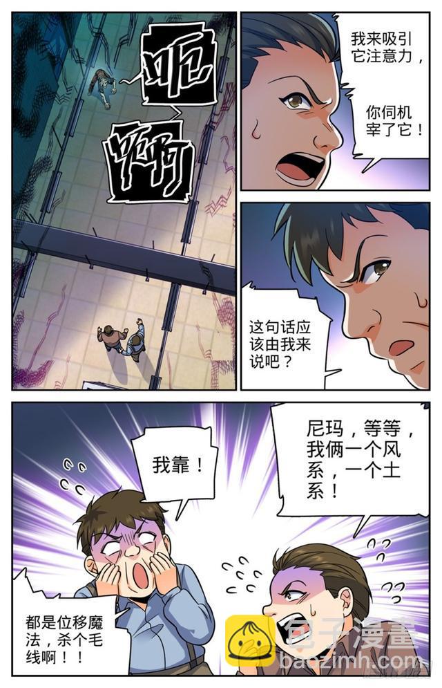 🍛全职法师 第409话 肉丘障碍 第8页