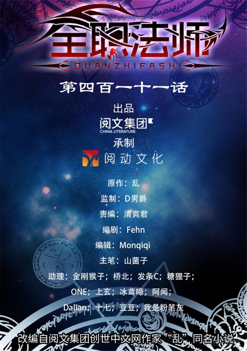 🍛全职法师 第411话 白蚁求生 第1页