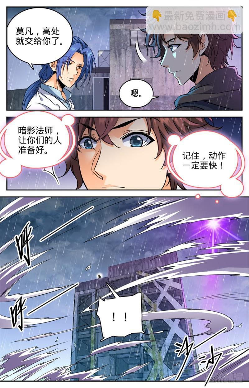 🍛全职法师 第411话 白蚁求生 第10页