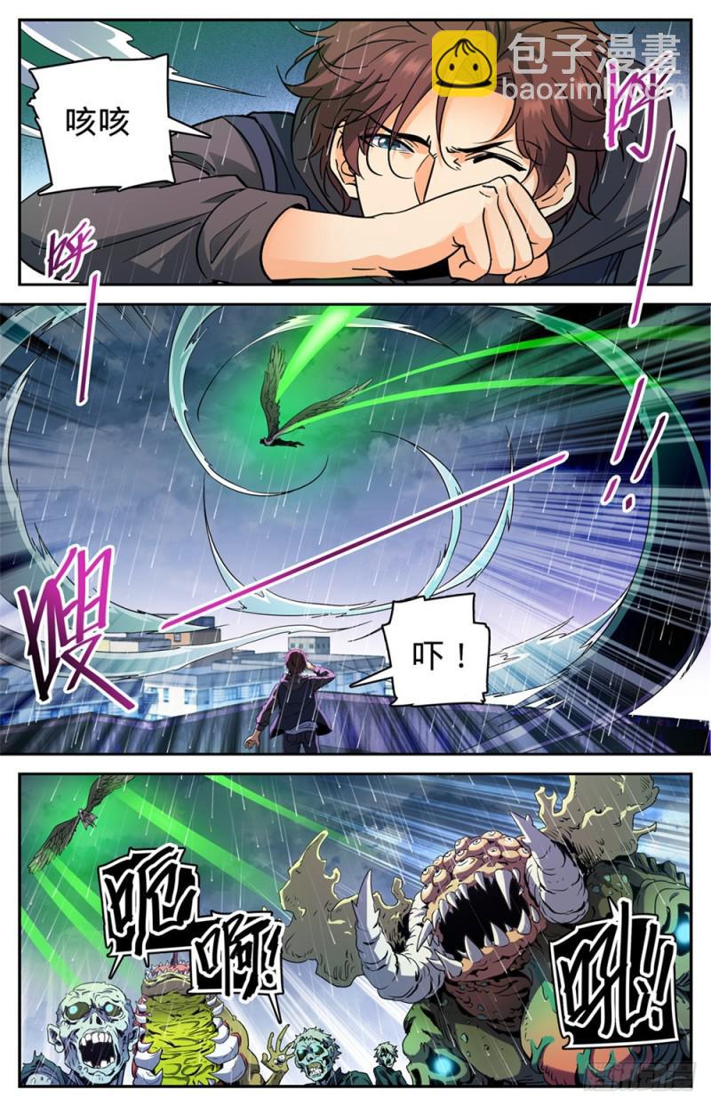 🍛全职法师 第411话 白蚁求生 第11页