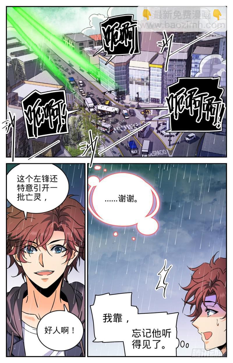 🍛全职法师 第411话 白蚁求生 第12页
