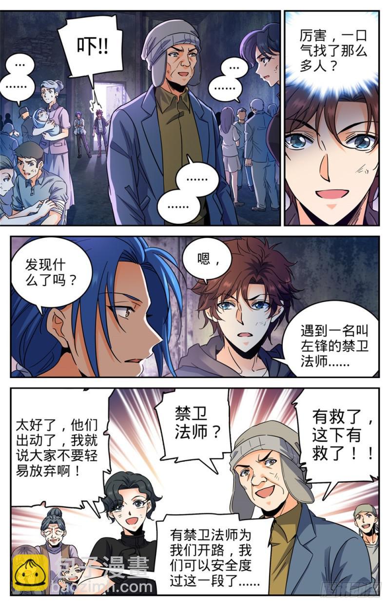 🍛全职法师 第411话 白蚁求生 第2页