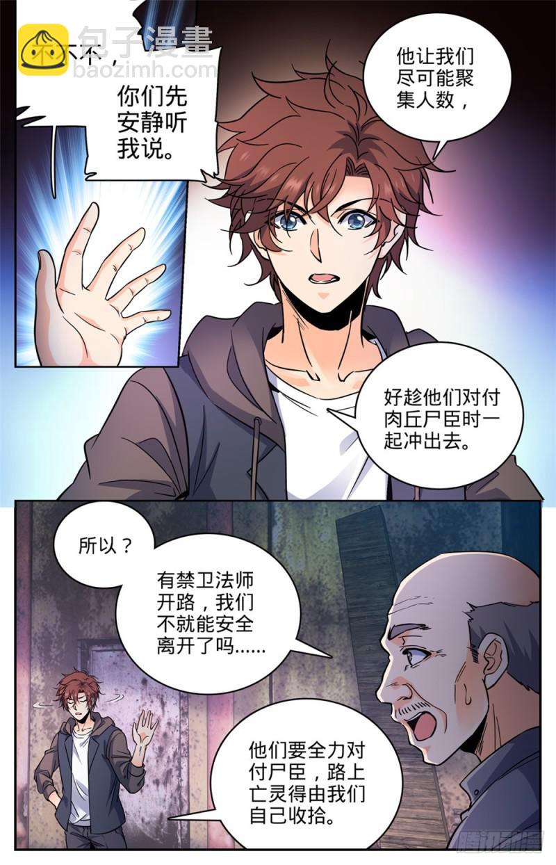 🍛全职法师 第411话 白蚁求生 第3页