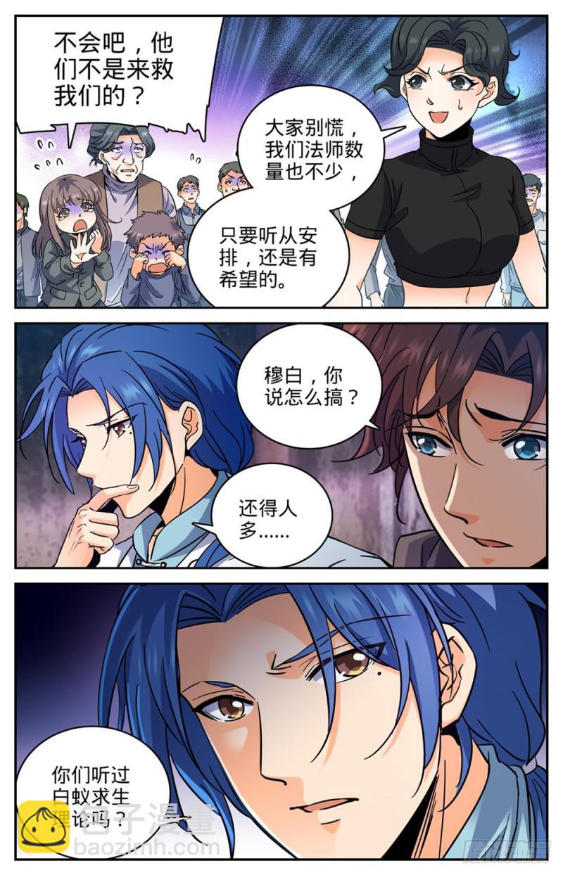 🍛全职法师 第411话 白蚁求生 第4页