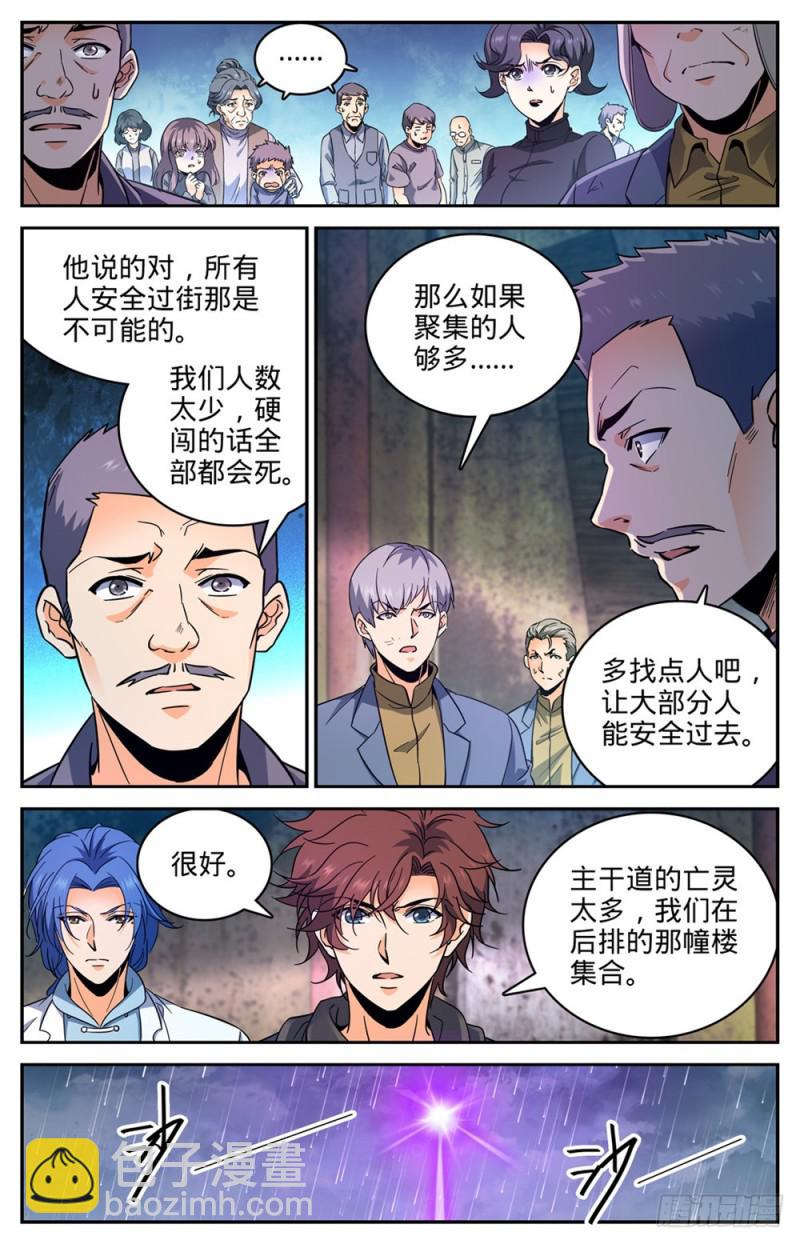 🍛全职法师 第411话 白蚁求生 第6页