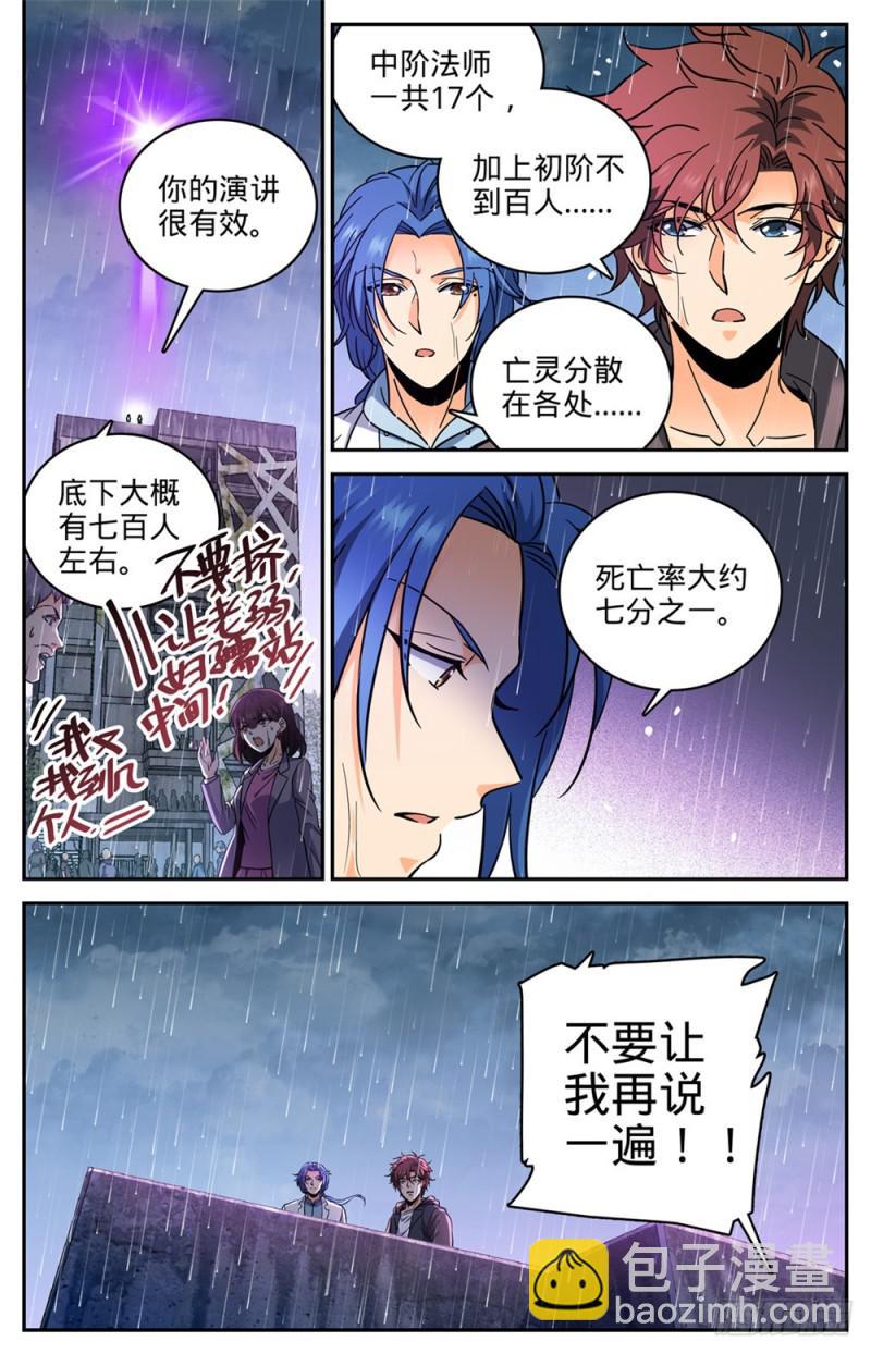🍛全职法师 第411话 白蚁求生 第7页