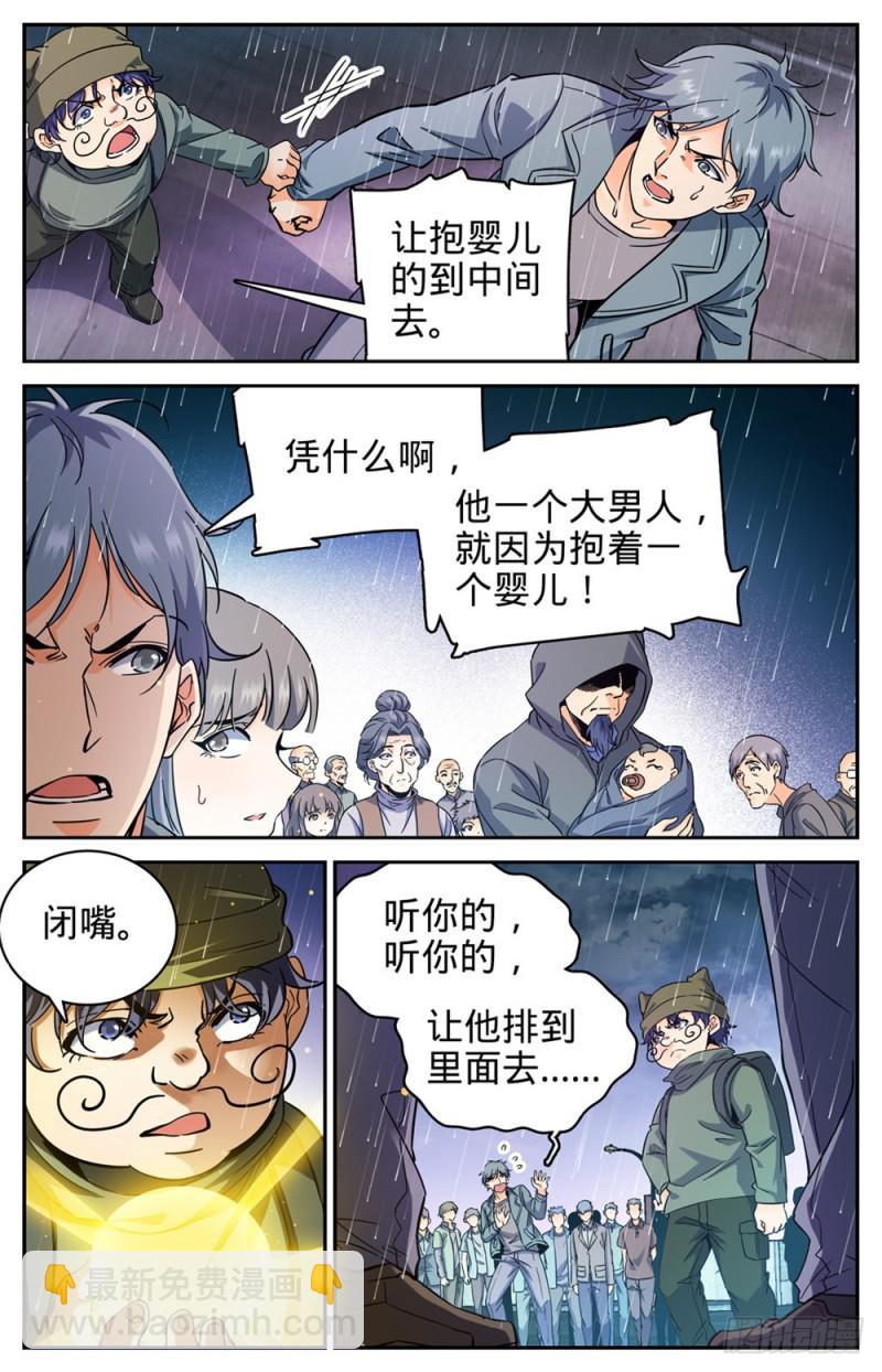 🍛全职法师 第411话 白蚁求生 第8页