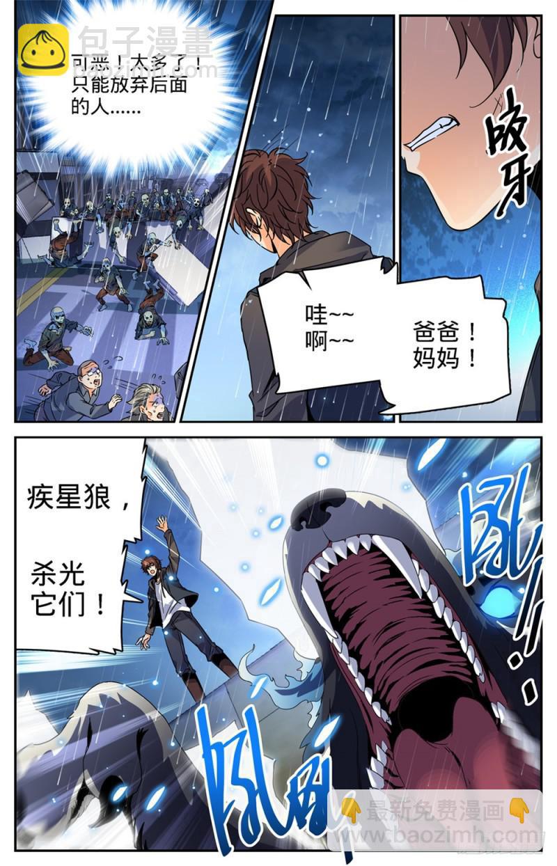 🍛全职法师 第413话 顶一个队! 第13页