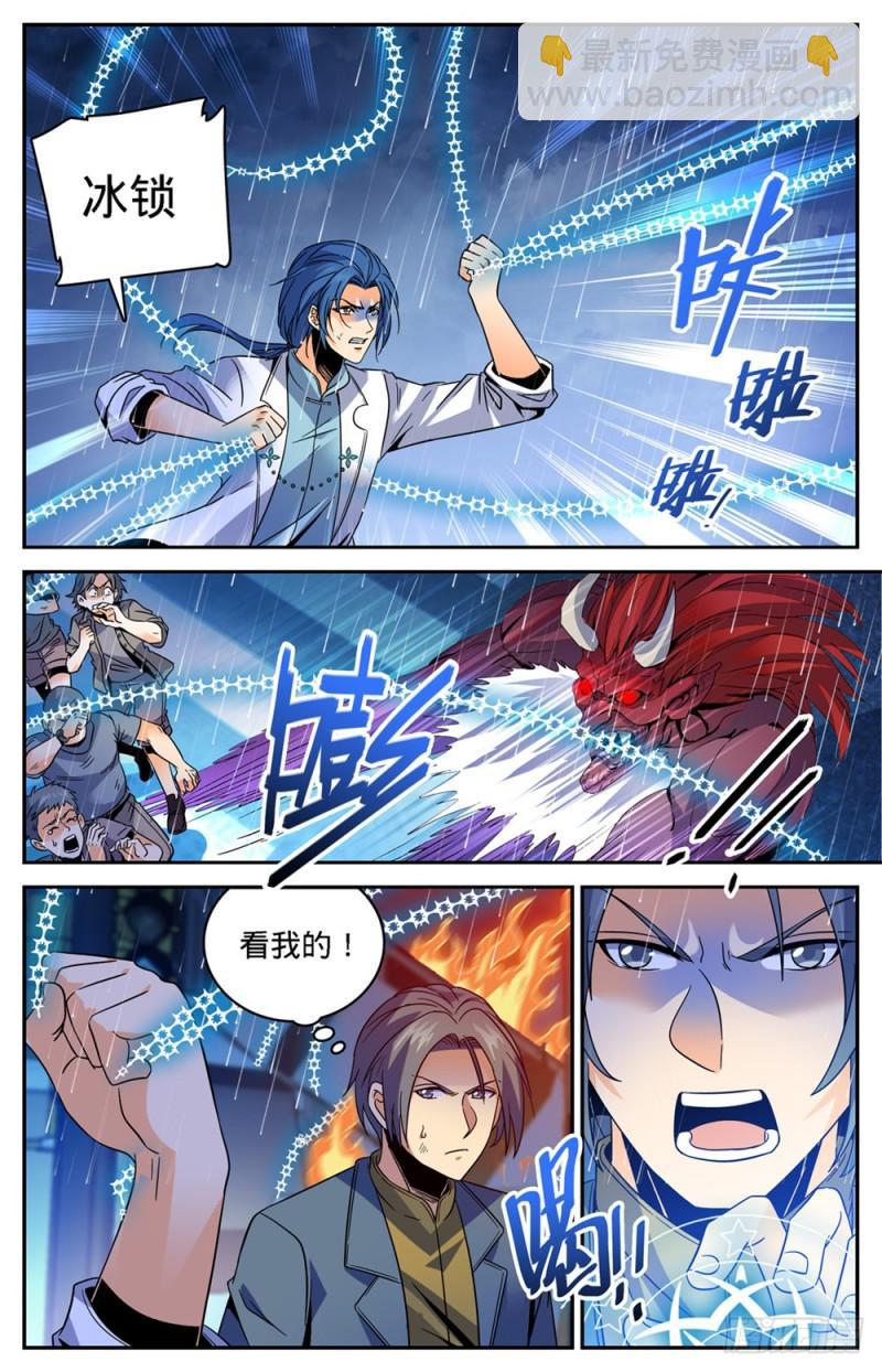 🍛全职法师 第413话 顶一个队! 第2页