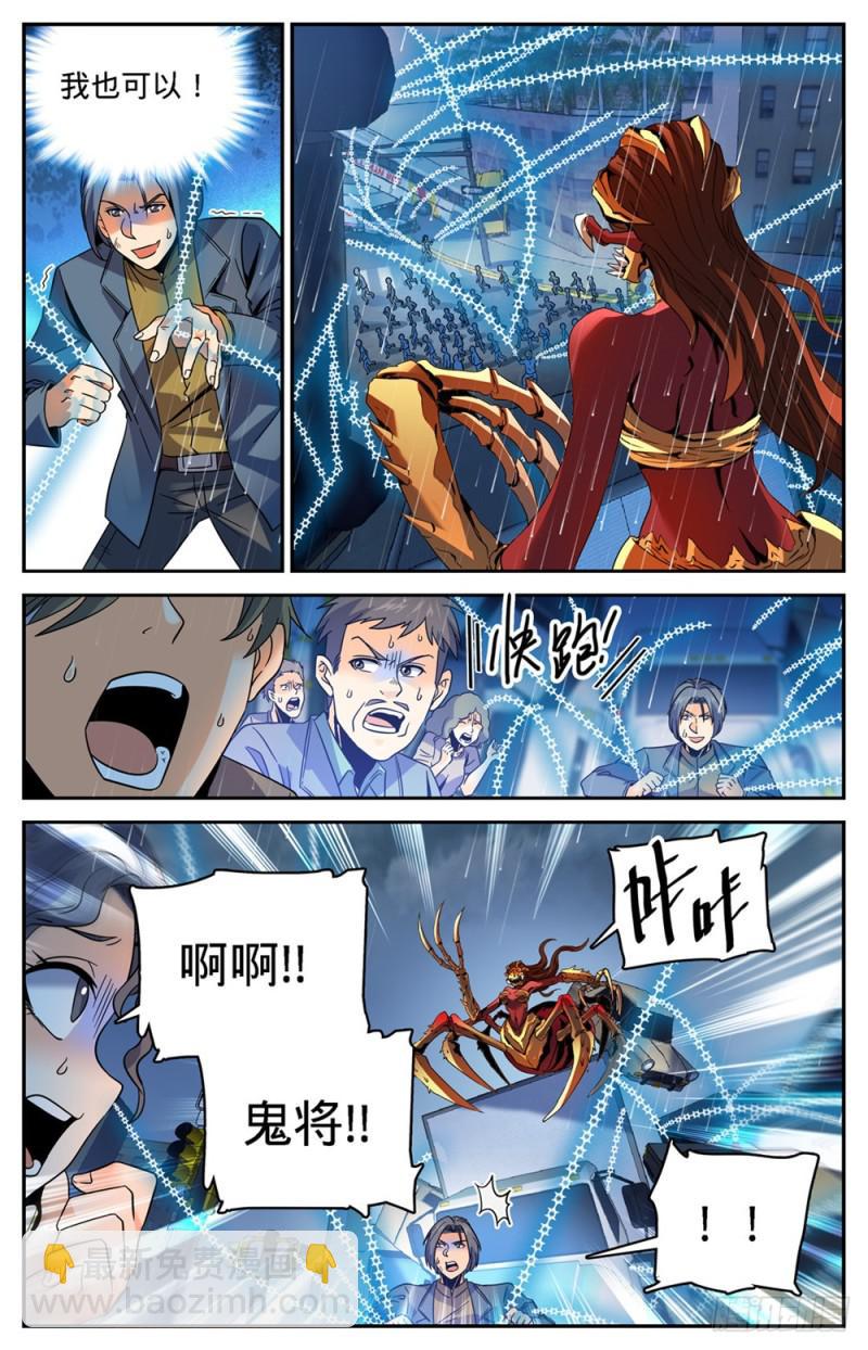 🍛全职法师 第413话 顶一个队! 第3页