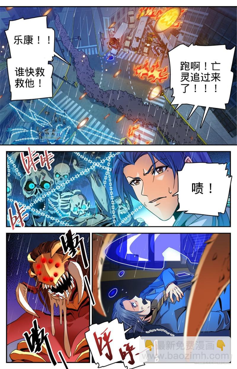 🍛全职法师 第413话 顶一个队! 第6页