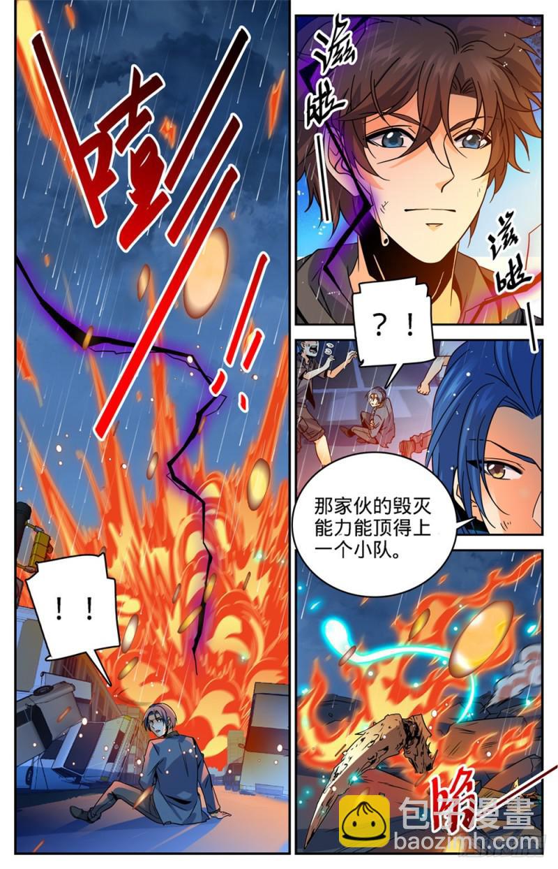 🍛全职法师 第413话 顶一个队! 第9页