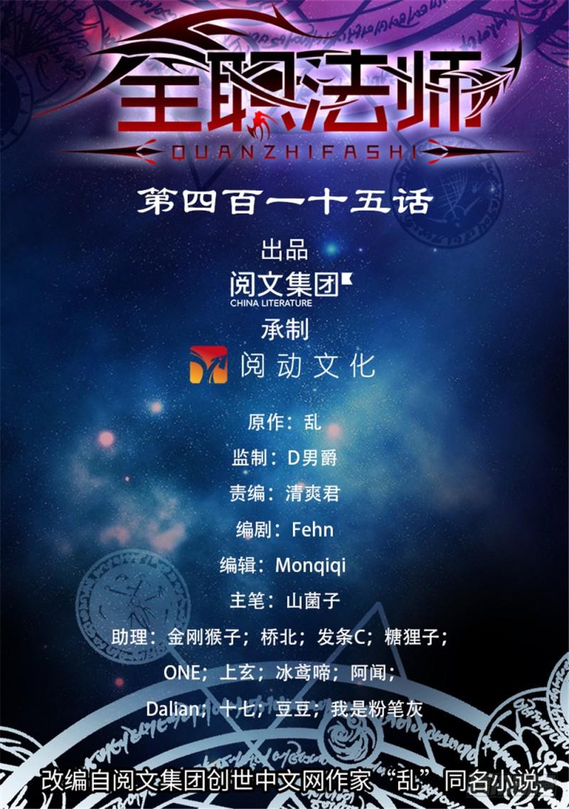 🍛全职法师 第415话 轰飞尸臣! 第1页