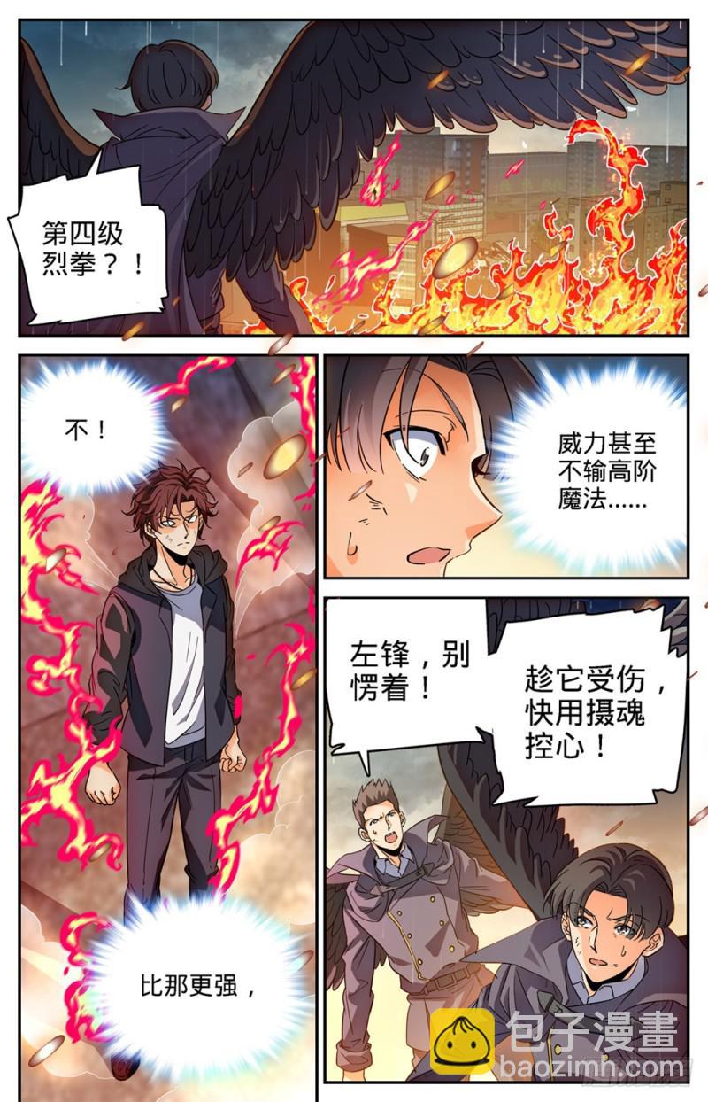 🍛全职法师 第415话 轰飞尸臣! 第10页