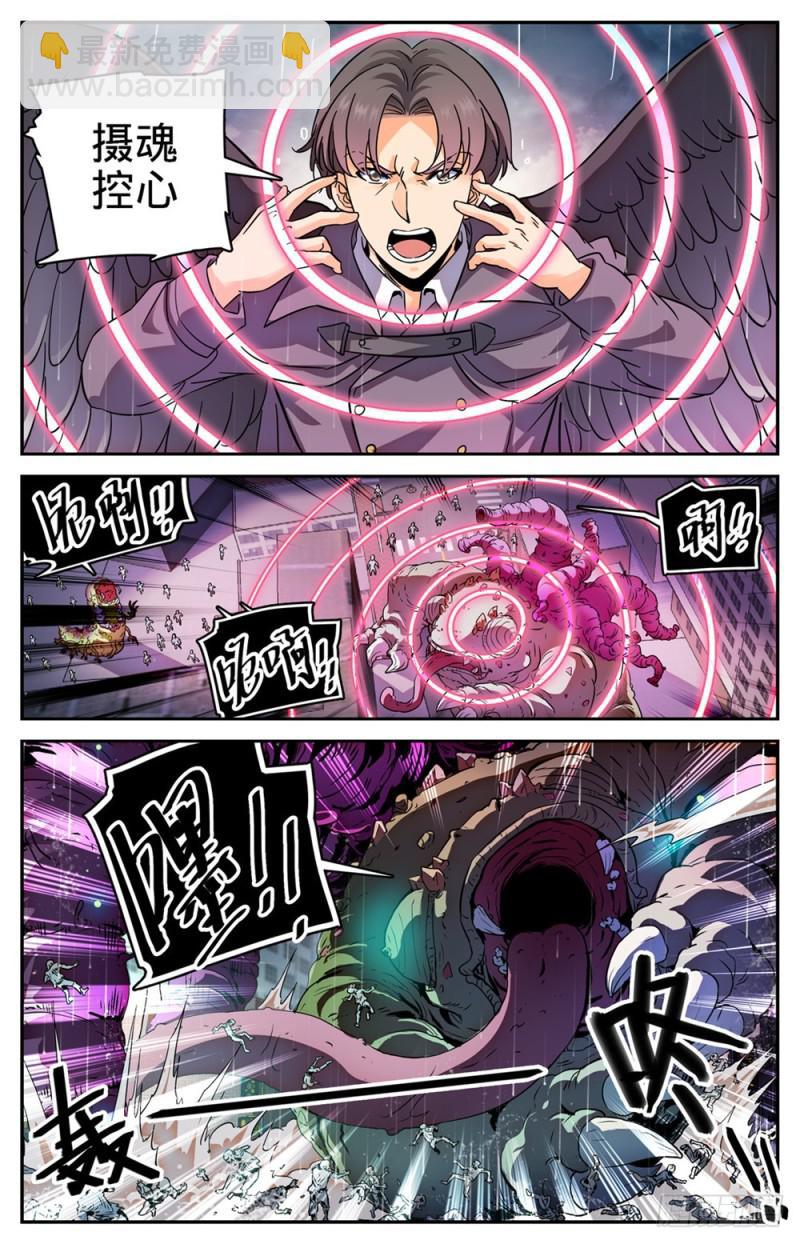🍛全职法师 第415话 轰飞尸臣! 第11页
