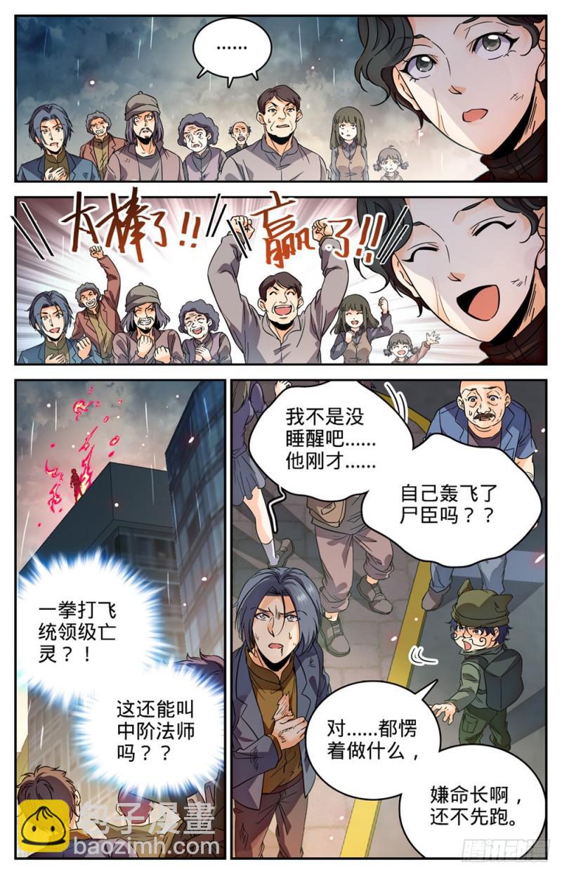 🍛全职法师 第415话 轰飞尸臣! 第12页