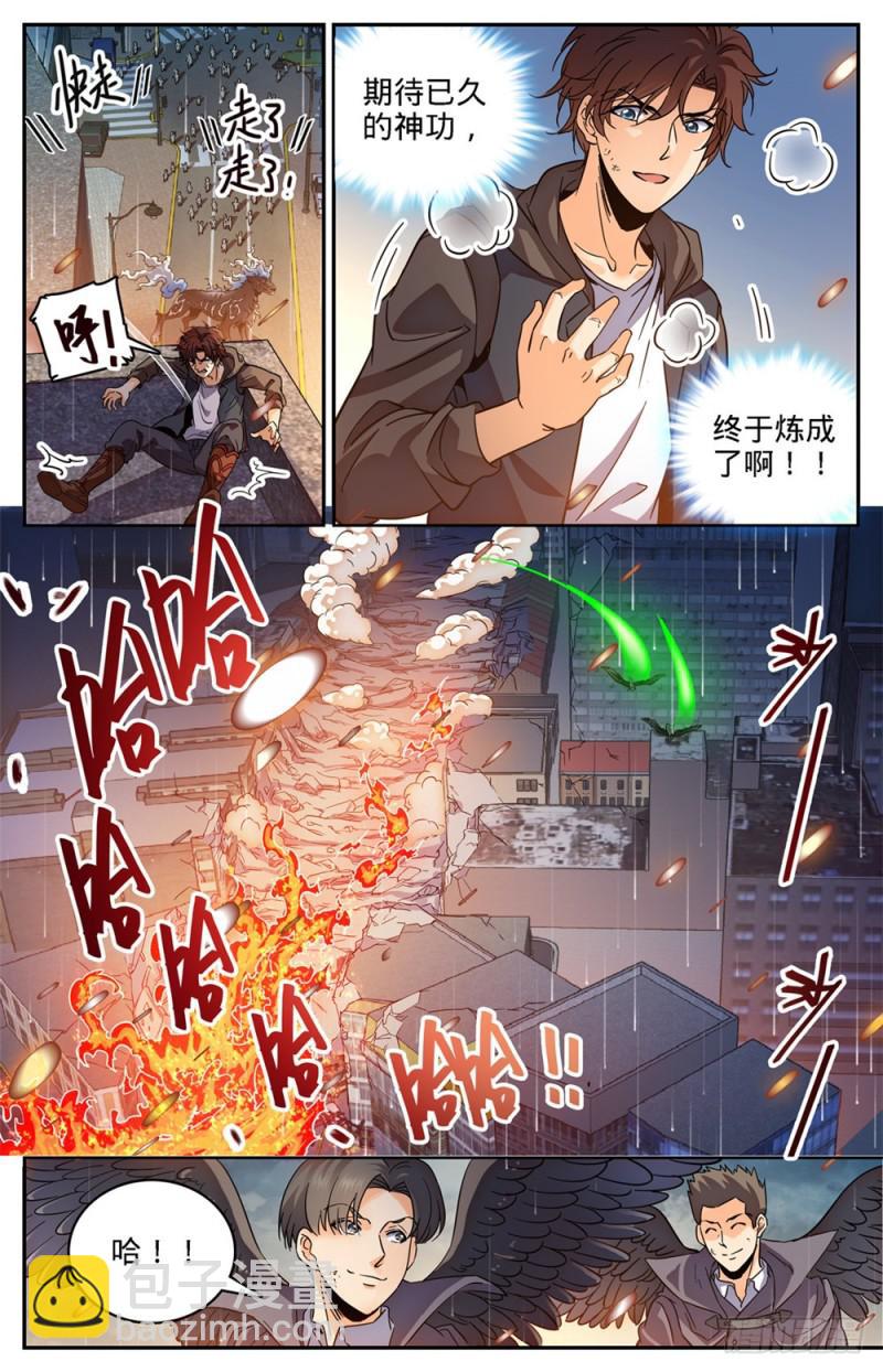 🍛全职法师 第415话 轰飞尸臣! 第13页
