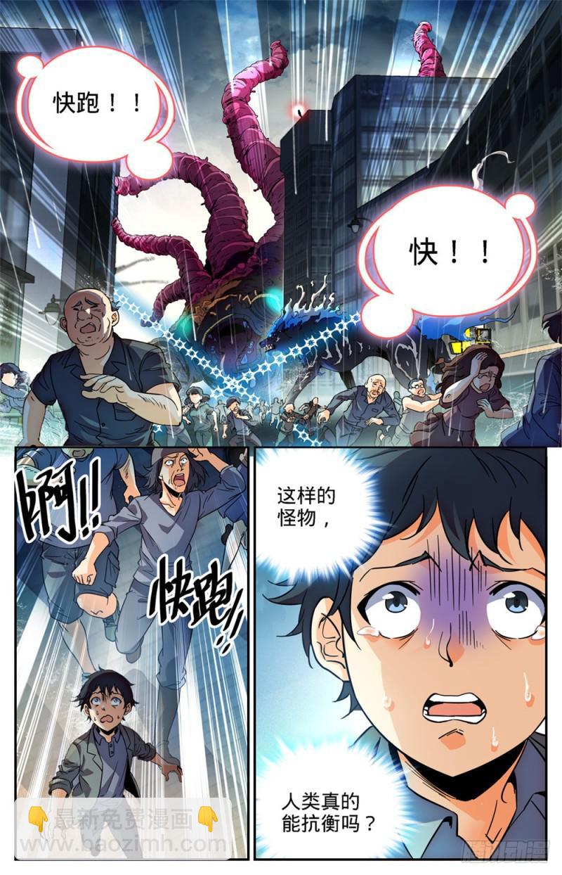 🍛全职法师 第415话 轰飞尸臣! 第2页