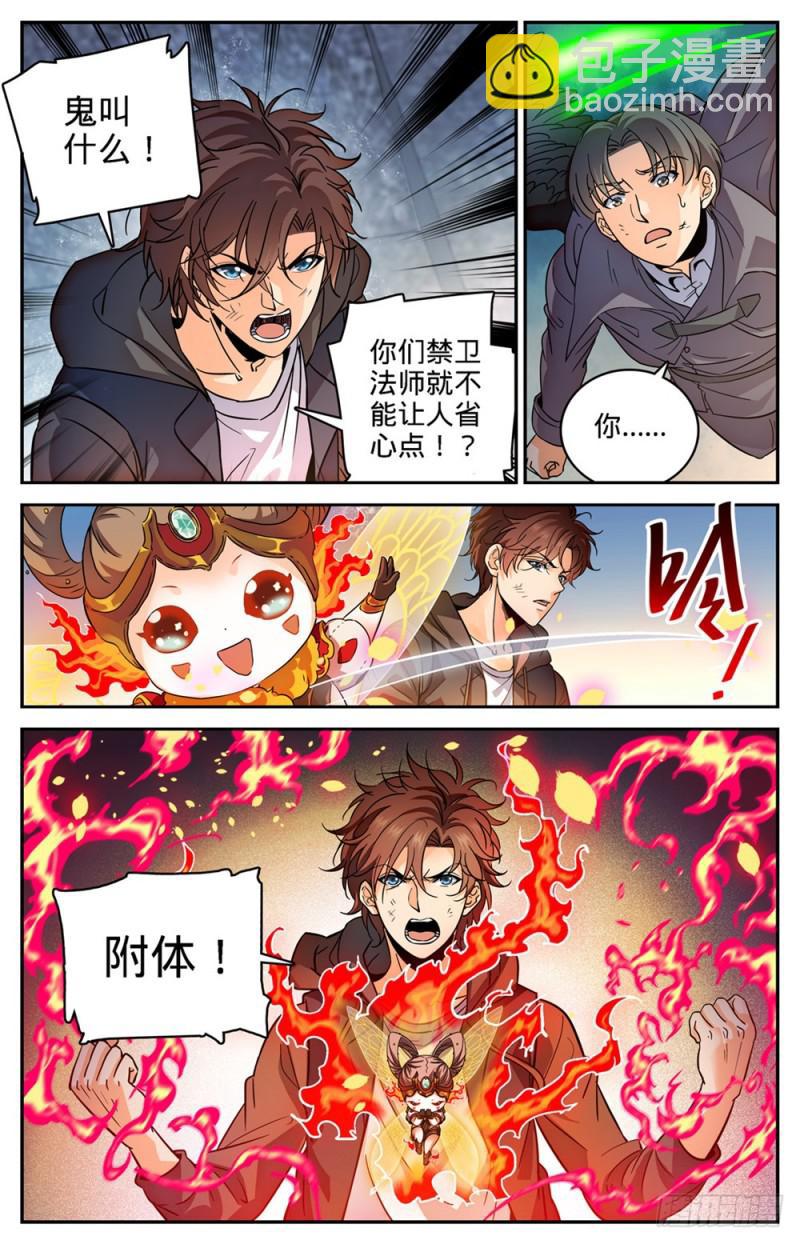 🍛全职法师 第415话 轰飞尸臣! 第3页