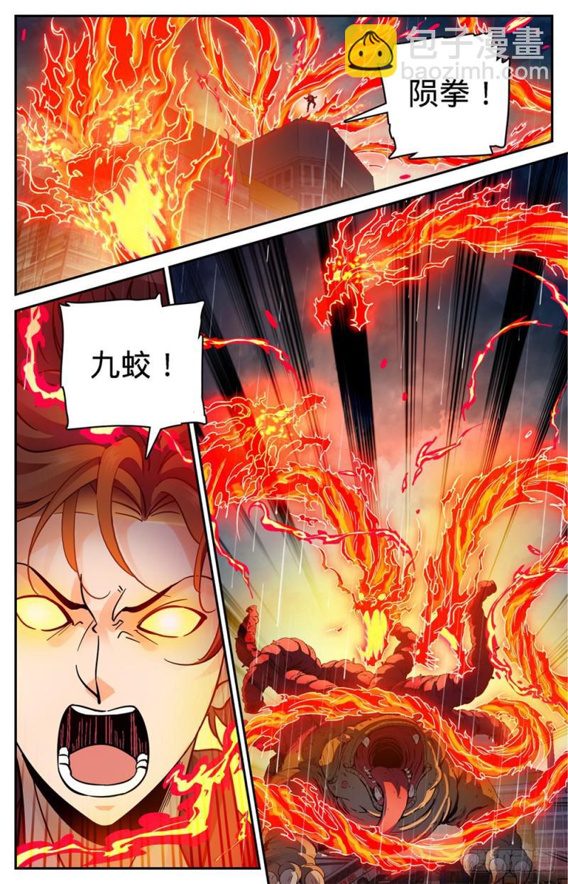 🍛全职法师 第415话 轰飞尸臣! 第7页