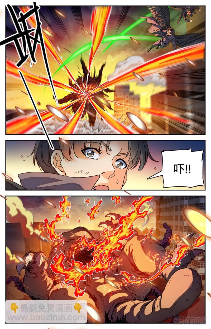 🍛全职法师 第415话 轰飞尸臣! 第9页