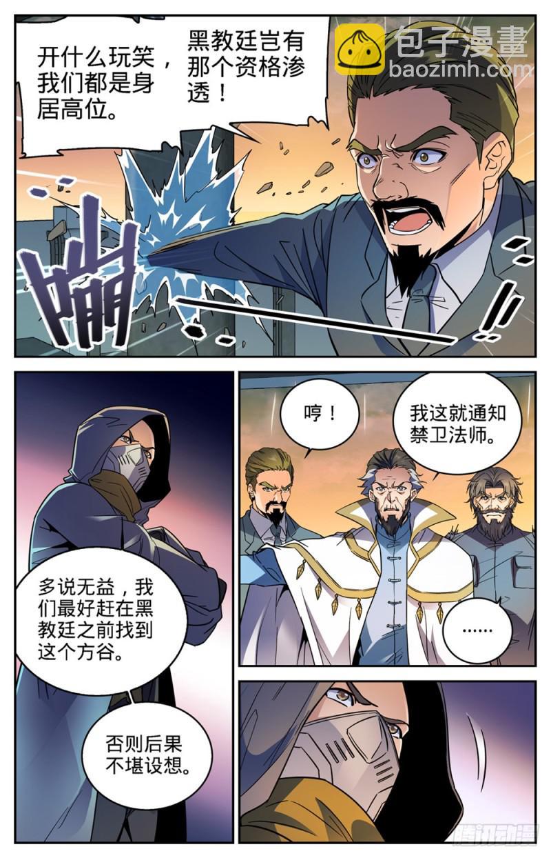 🍛全职法师 第417话 一次预演 第10页