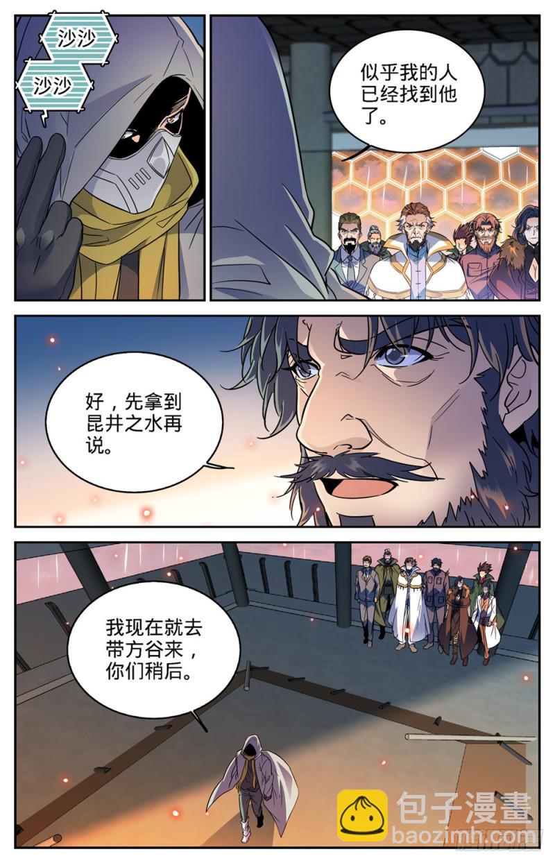 🍛全职法师 第417话 一次预演 第11页