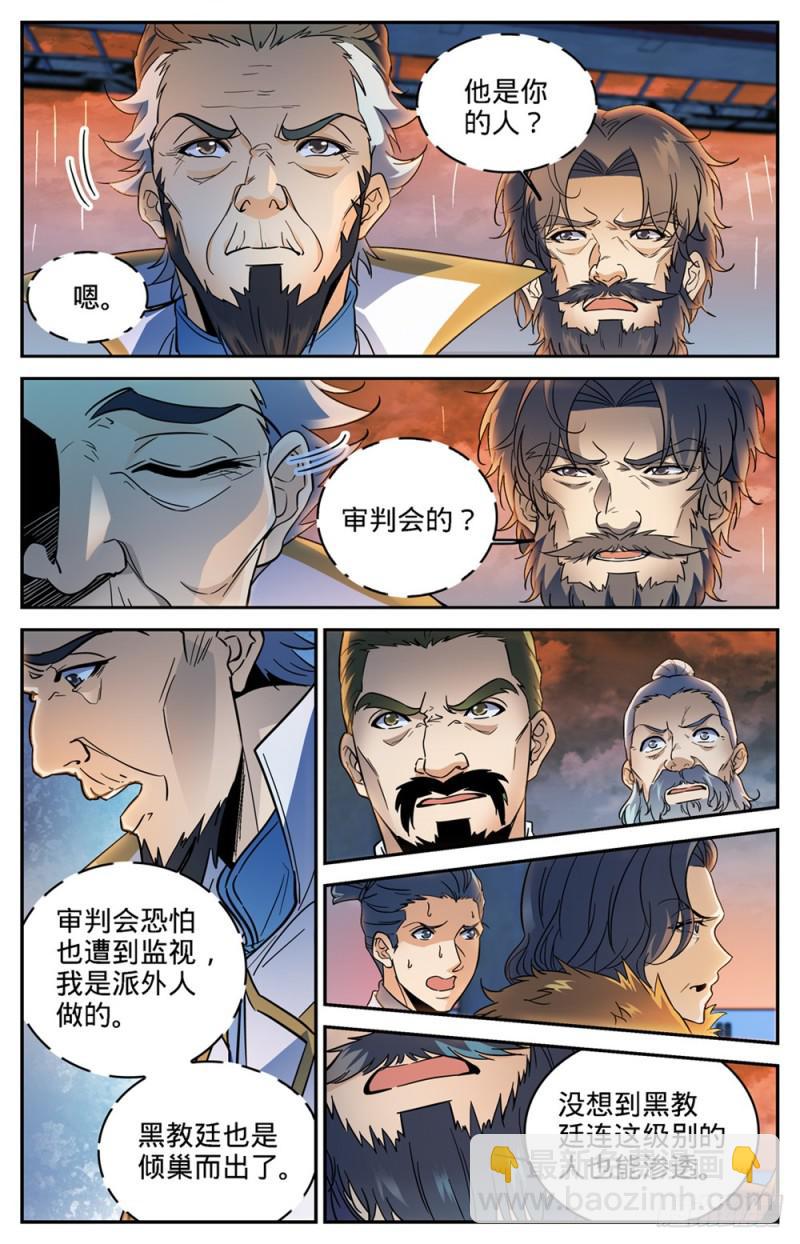 🍛全职法师 第417话 一次预演 第12页