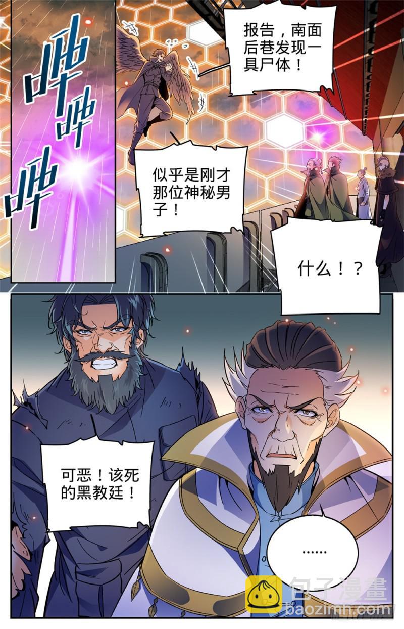 🍛全职法师 第417话 一次预演 第13页