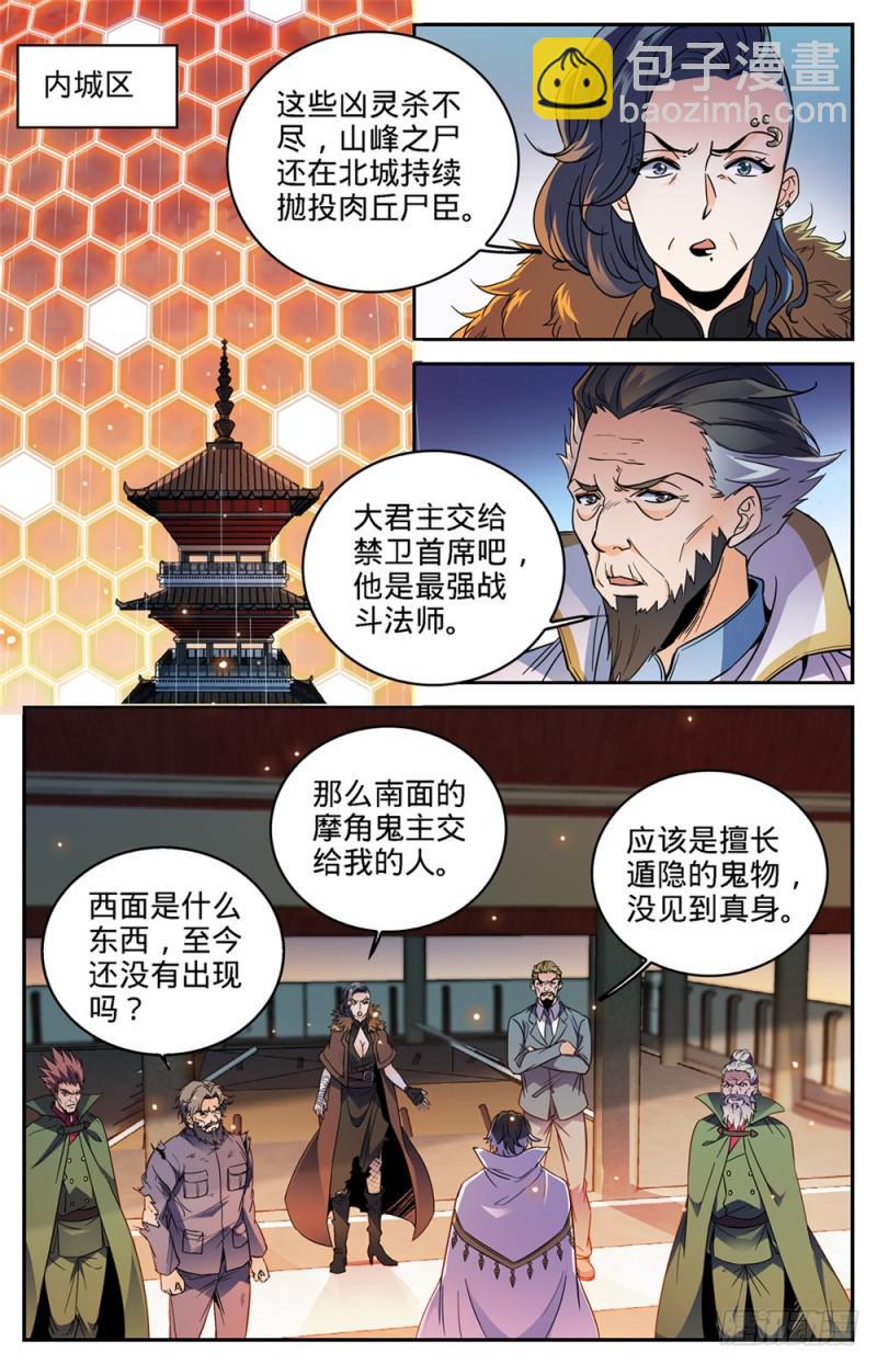 🍛全职法师 第417话 一次预演 第2页