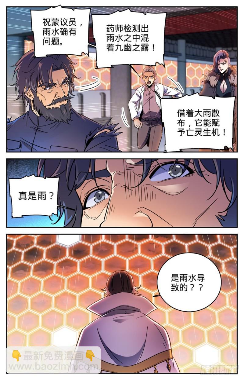 🍛全职法师 第417话 一次预演 第3页