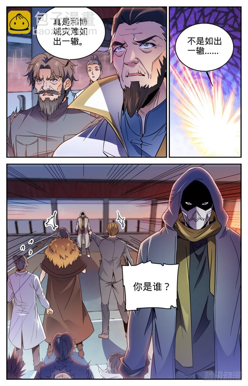 🍛全职法师 第417话 一次预演 第4页