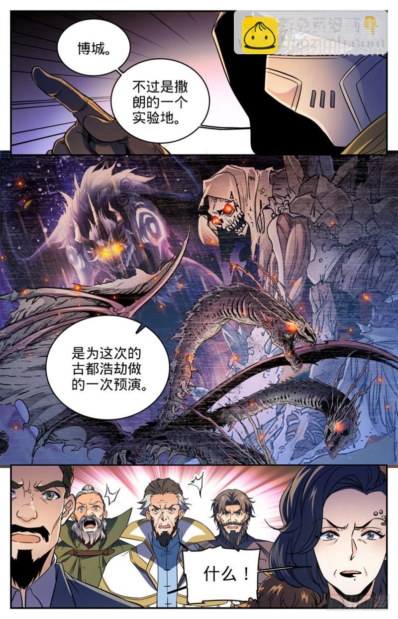 🍛全职法师 第417话 一次预演 第5页