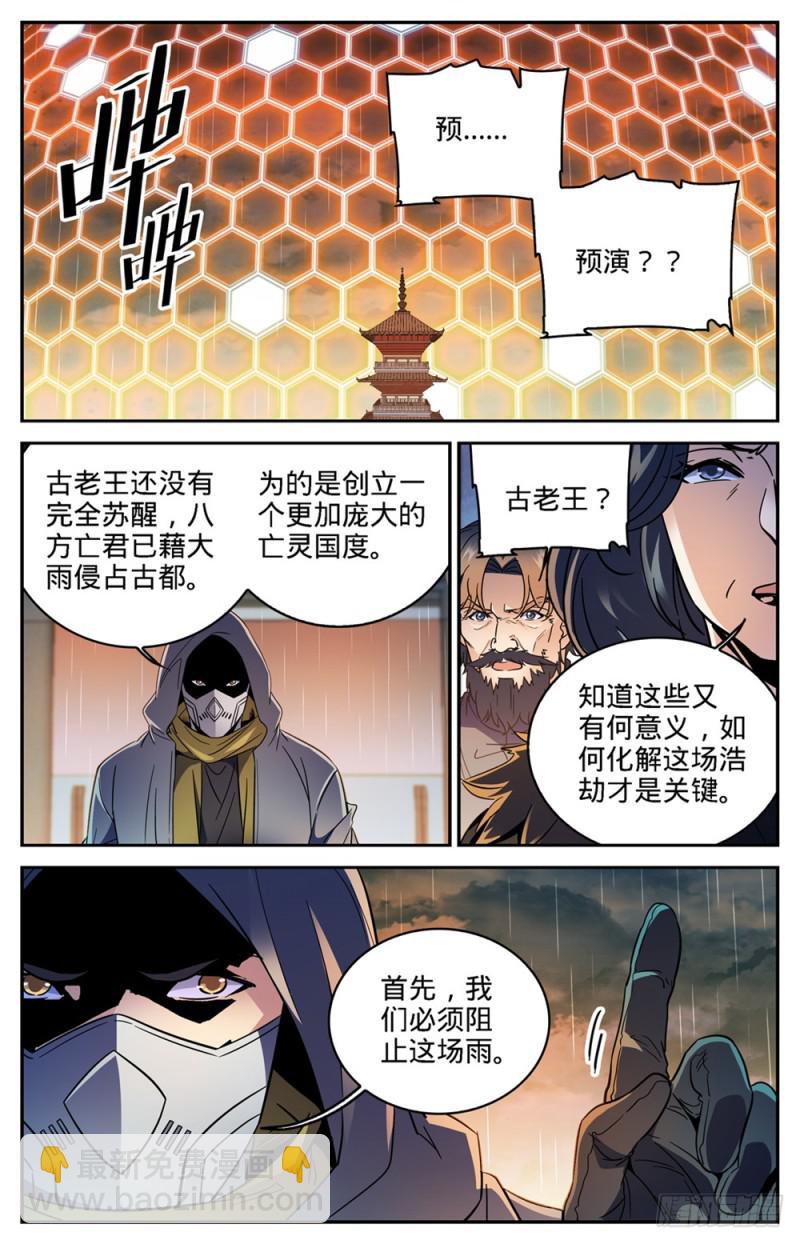 🍛全职法师 第417话 一次预演 第6页