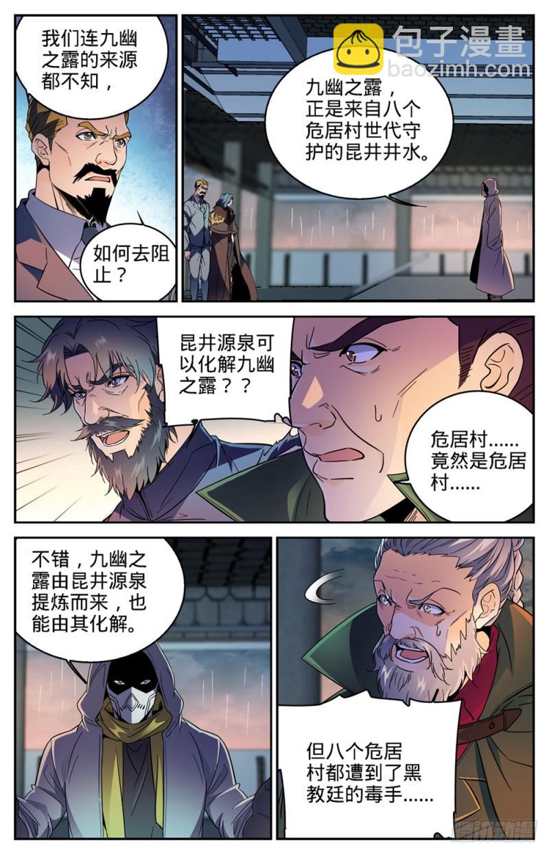 🍛全职法师 第417话 一次预演 第7页