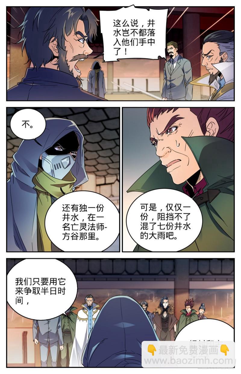 🍛全职法师 第417话 一次预演 第8页